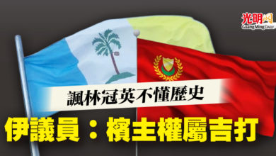 Photo of 【國會】諷林冠英不懂歷史  伊議員：檳主權屬吉打