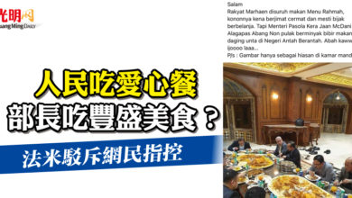 Photo of 人民吃愛心餐 部長吃豐盛美食? 法米駁斥網民指控