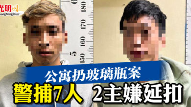 Photo of 公寓扔玻璃瓶案  警捕7人 2主嫌延扣