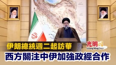 Photo of 伊朗總統週二起訪華 西方關注中伊加強政經合作