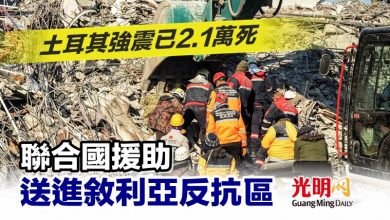 Photo of 土耳其強震已2.1萬死 聯合國援助送進敘利亞反抗區