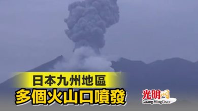 Photo of 日本九州地區 多個火山口噴發