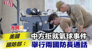 Photo of 美國防部：中方拒就氣球事件舉行兩國防長通話