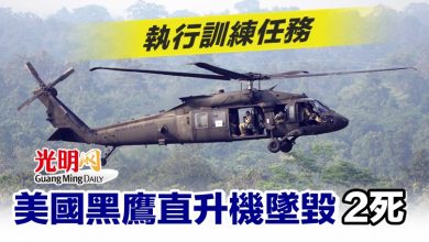 Photo of 執行訓練任務 美國黑鷹直升機墜毀2死