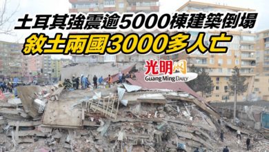 Photo of 土耳其強震逾5000棟建築倒塌 敘土兩國3000多人亡