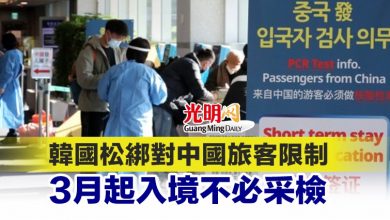 Photo of 韓國松綁對中國旅客限制 3月起入境不必采檢