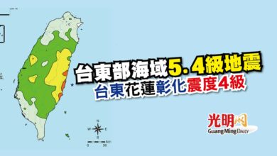 Photo of 台東部海域5.4級地震 台東花蓮彰化震度4級