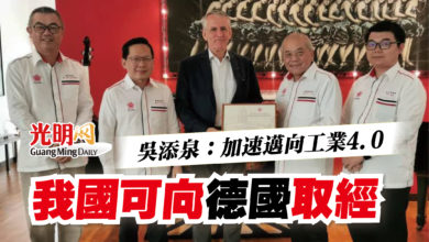 Photo of 吳添泉：加速邁向工業4.0   我國可向德國取經