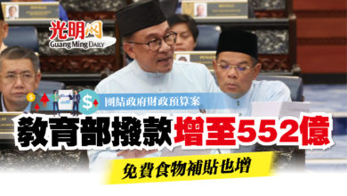 Photo of 教育部撥款增至552億  免費食物補貼也增