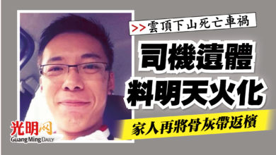 Photo of 【雲頂下山死亡車禍】司機遺體料明天火化  家人再將骨灰帶返檳