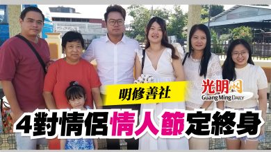 Photo of 明修善社 4對情侶情人節定終身