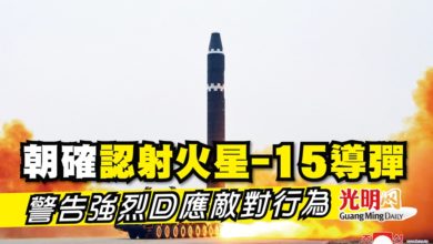 Photo of 朝確認射火星-15導彈 警告強烈回應敵對行為