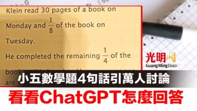 Photo of 小五數學題4句話引萬人討論 看看ChatGPT怎麽回答