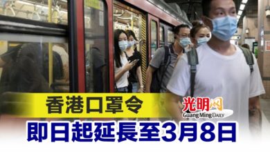 Photo of 香港口罩令即日起延長至3月8日