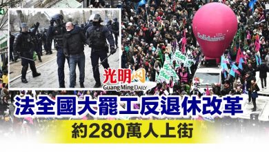 Photo of 法全國大罷工反退休改革 約280萬人上街