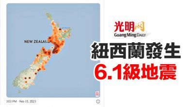 Photo of 紐西蘭發生6.1級地震