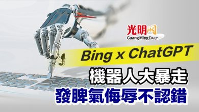 Photo of Bing x ChatGPT機器人大暴走 發脾氣侮辱不認錯