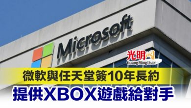 Photo of 微軟與任天堂簽10年長約 提供XBOX遊戲給對手