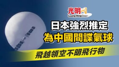 Photo of 飛越領空不明飛行物 日本強烈推定為中國間諜氣球