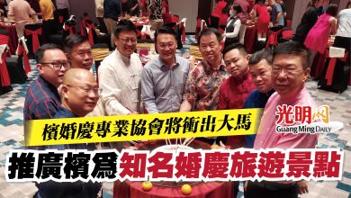 Photo of 檳婚慶專業協會將衝出大馬 推廣檳為知名婚慶旅遊景點
