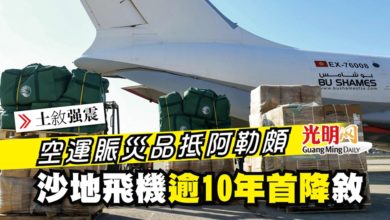 Photo of 【土敘強震】空運賑災品抵阿勒頗 沙地飛機逾10年首降敘