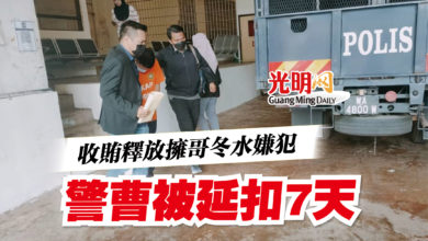 Photo of 收賄釋放擁哥冬水嫌犯   警曹被延扣7天