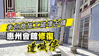 Photo of 承包商施工破壞古蹟 惠州會館修復遭喊停