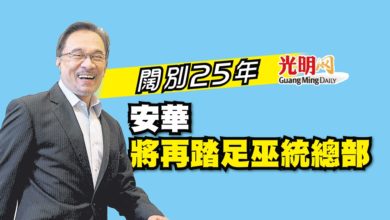 Photo of 闊別25年 安華將再踏足巫統總部