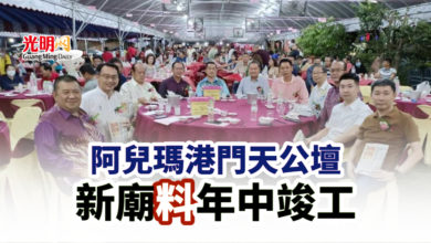 Photo of 阿兒瑪港門天公壇新廟 料年中竣工