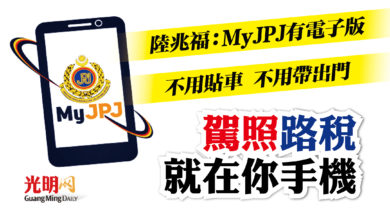 Photo of 不用再貼路稅 駕照免帶出門 下載MyJPJ app獲取電子版
