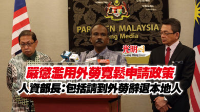 Photo of 嚴懲濫用外勞寬鬆申請政策  人資部長：包括請到外勞辭退本地人