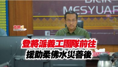 Photo of 登將派義工團隊前往  援助柔佛水災善後