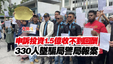Photo of 申訴投資1.5億收不到回酬  330人墜騙局警局報案
