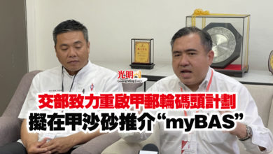 Photo of 交部致力重啟甲郵輪碼頭計劃 擬在甲沙砂推介“myBAS”