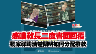 Photo of 感嘆教長二度書面回覆  魏家祥盼清楚闡明如何分配撥款