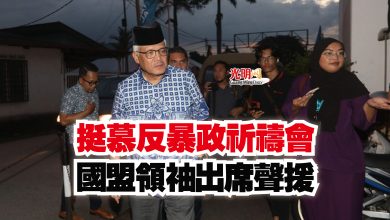 Photo of 挺慕反暴政祈禱會  國盟領袖出席聲援