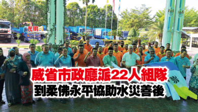 Photo of 威省市政廳派22人組隊  到柔佛永平協助水災善後