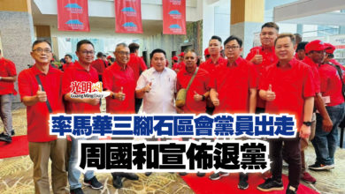 Photo of 率馬華三腳石區會黨員出走  周國和宣佈退黨