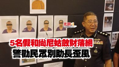 Photo of 5名假和尚尼姑斂財落網  警勸民眾別助長歪風