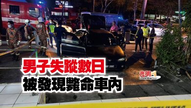 Photo of 男子失蹤數日  被發現斃命車內