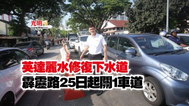 Photo of 英達麗水修復下水道  霹靂路25日起關1車道