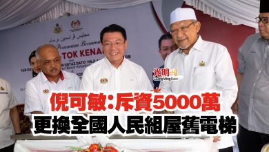 Photo of 倪可敏：斥資5000萬  更換全國人民組屋舊電梯