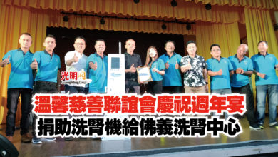 Photo of 溫馨慈善聯誼會慶祝週年宴  捐助洗腎機給佛義洗腎中心