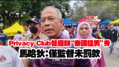 Photo of Privacy Club餐廳辦“泰國猛男”秀  馬哈狄：僅監督未罰款