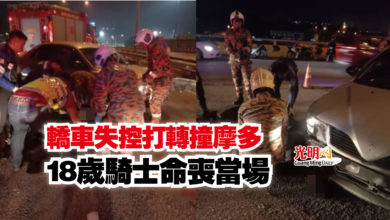 Photo of 轎車失控打轉撞摩多  18歲騎士命喪當場