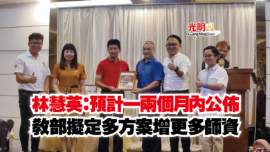 Photo of 林慧英：預計一兩個月內公佈  教部擬定多方案增更多師資