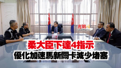 Photo of 柔大臣下達4指示 優化加速馬新關卡減少堵塞