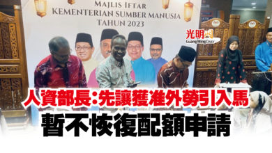 Photo of 人資部長：先讓獲准外勞引入馬  暫不恢復配額申請