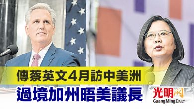 Photo of 傳蔡英文4月訪中美洲 過境加州晤美議長