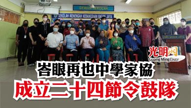 Photo of 威北區首所中學  峇眼再也中學家協設二十四節令鼓隊